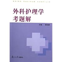 外科护理学考题解
