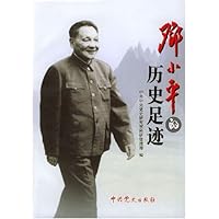 邓小平的历史足迹