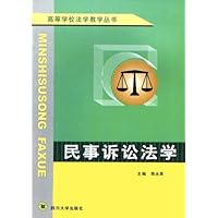 民事诉讼法学