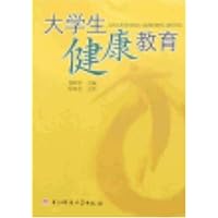 大学生健康教育