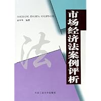 市场经济法案例评析