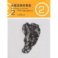 从常态到非常态