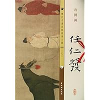 任仁发出圉图/历代名画宣纸高清大图