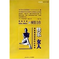 快乐女人:战胜情感困惑的必修课