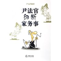 尹法官细断家务事