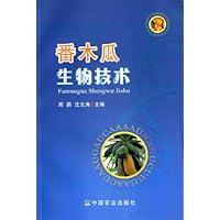 番木瓜生物技术