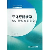 全国高等学校配套教材:牙体牙髓病学学习指导和习题集(供口腔医学类专业用)