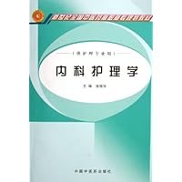 内科护理学(供护理专业用)