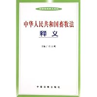 中华人民共和国畜牧法释义