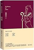 易中天中华史·第二卷:国家(插图升级版)