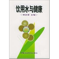 饮用水与健康