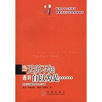 当无所不知遇到自以为是……:如何与不能忍受的人打交道
