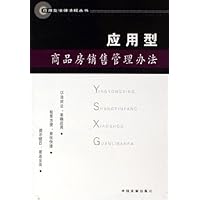 应用型商品房销售管理办法
