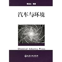 汽车与环境