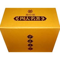 古典小说四大名著(珍藏极品)