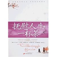 抚慰人生的一杯茶