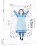 绘森活：薇蓝