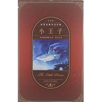 世界名著阅读经典:小王子(全译本)