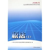 税法1
