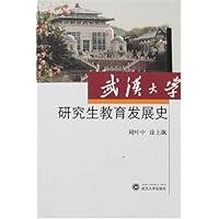 武汉大学研究生教育发展史