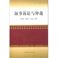 海事诉讼与仲裁