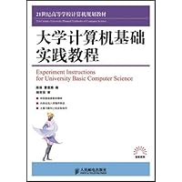 大学计算机基础实践教程