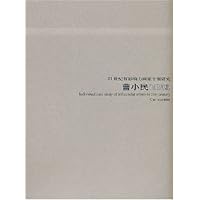 21世纪有影响力画家个案研究:曹小民