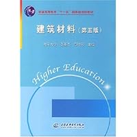 建筑材料(第5版)