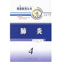 肺炎