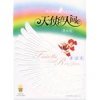 天使在人间:童话篇:美绘篇