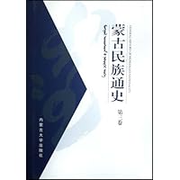 蒙古民族通史(第3卷)