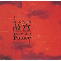 看不见的故宫(精装)