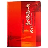 中原崛起之光:河南红色旅游图志