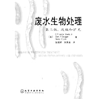 废水生物处理(第2版):改编和扩充
