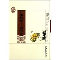 中国文化知识读本:红楼绝唱曹雪芹