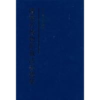 广东省博物馆藏法书选集(繁体竖排版)