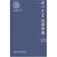 厦门大学法律评论