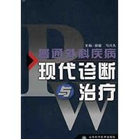 普通外科疾病现代诊断与治疗