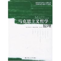 教育部马克思主义理论与思想政治教育重点学科教材•马克思主义哲学原理