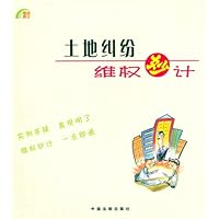 土地纠纷维权妙计