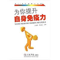 为你提升自身免疫力