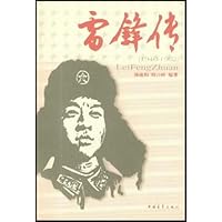 雷锋传(1940-1962)