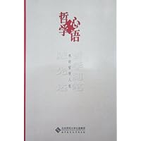 哲学心语:我的哲学人生