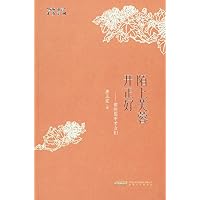 陌上芙蓉开正好-那些蜀中才女们 