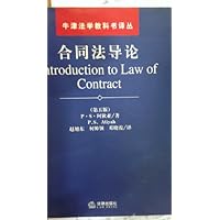 合同法导论(第5版)