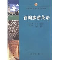 高等学校旅游专业系列教材:新编旅游英语