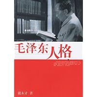 毛泽东人格