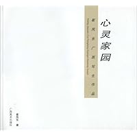 心灵家园:崔凤东广西写生作品
