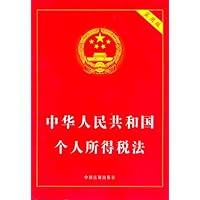 中华人民共和国个人所得税法(实用版)