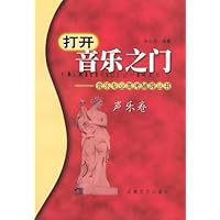 打开音乐之门:音乐专业高考辅导丛书•声乐卷